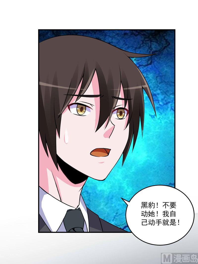 《恶魔游戏 管教小甜妻》第80话 要见血才行 第26页