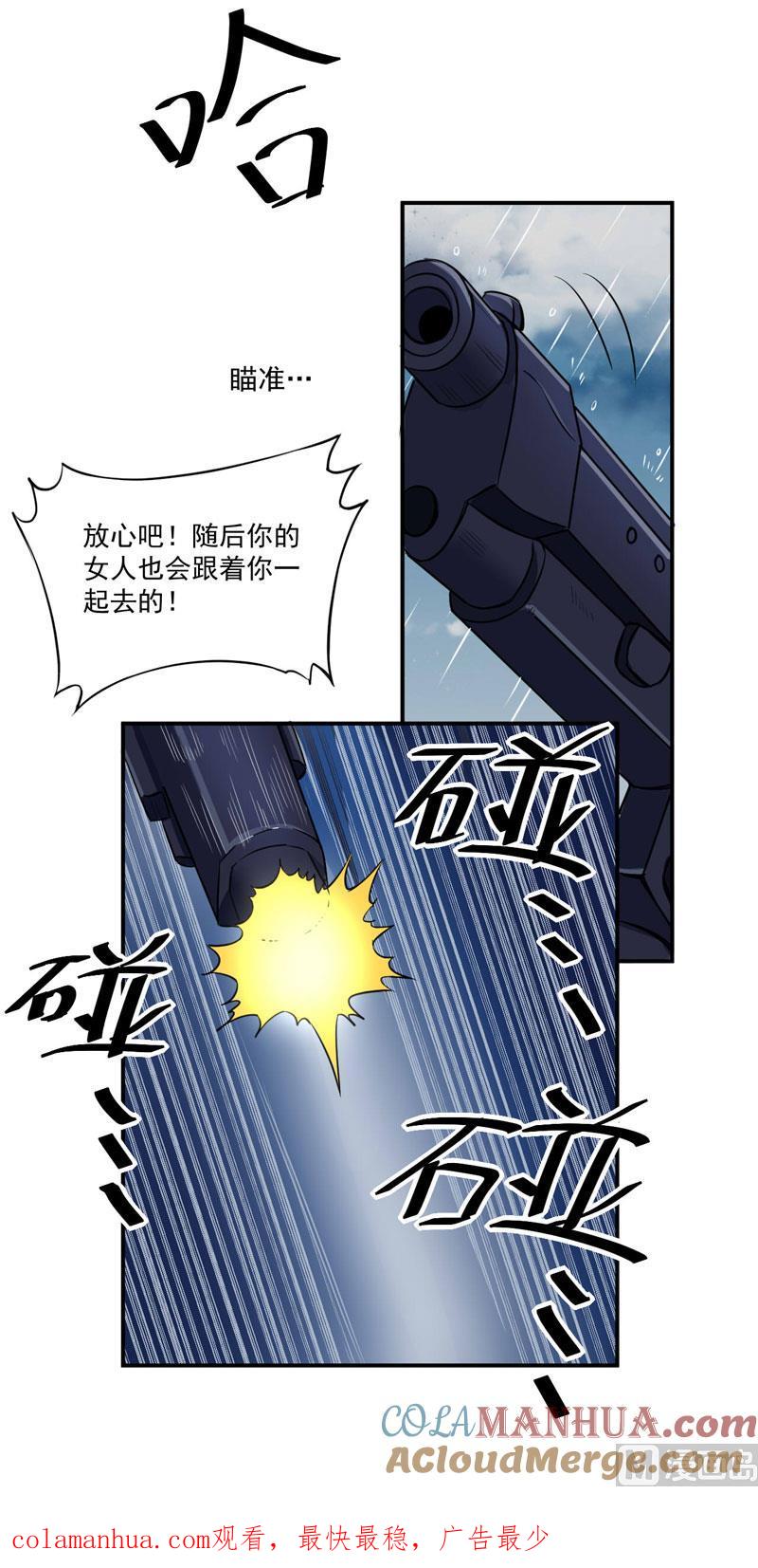 《恶魔游戏 管教小甜妻》第80话 要见血才行 第33页