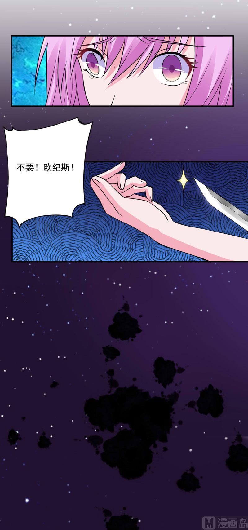 《恶魔游戏 管教小甜妻》第80话 要见血才行 第12页