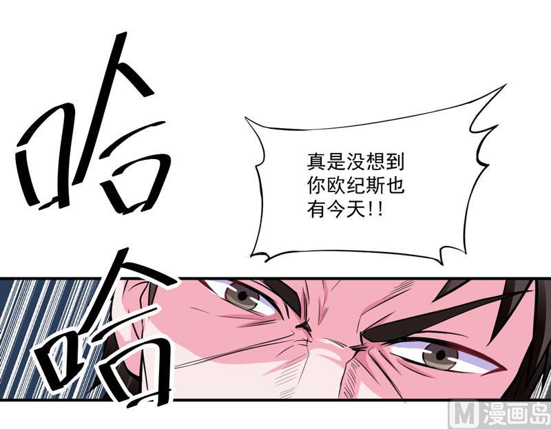 《恶魔游戏 管教小甜妻》第80话 要见血才行 第32页