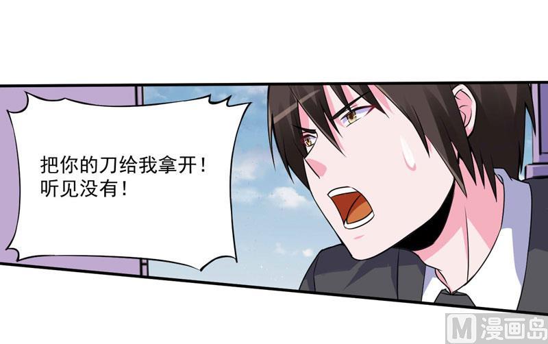 《恶魔游戏 管教小甜妻》第80话 要见血才行 第4页