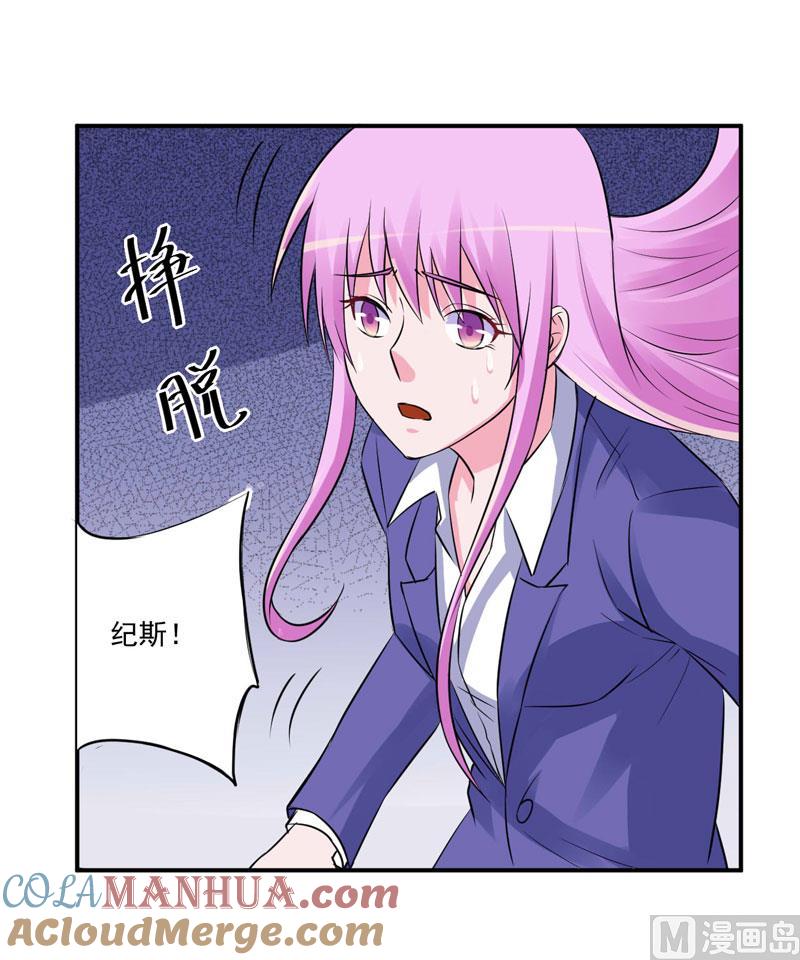 《恶魔游戏 管教小甜妻》第80话 要见血才行 第17页