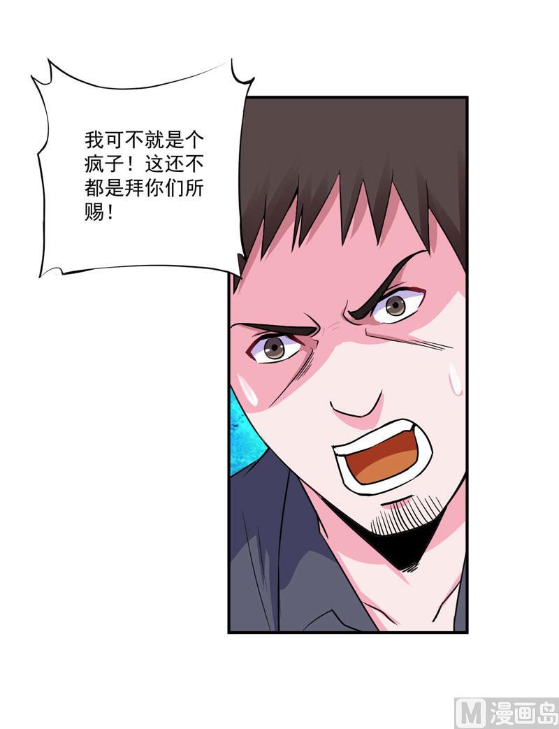 《恶魔游戏 管教小甜妻》第80话 要见血才行 第24页