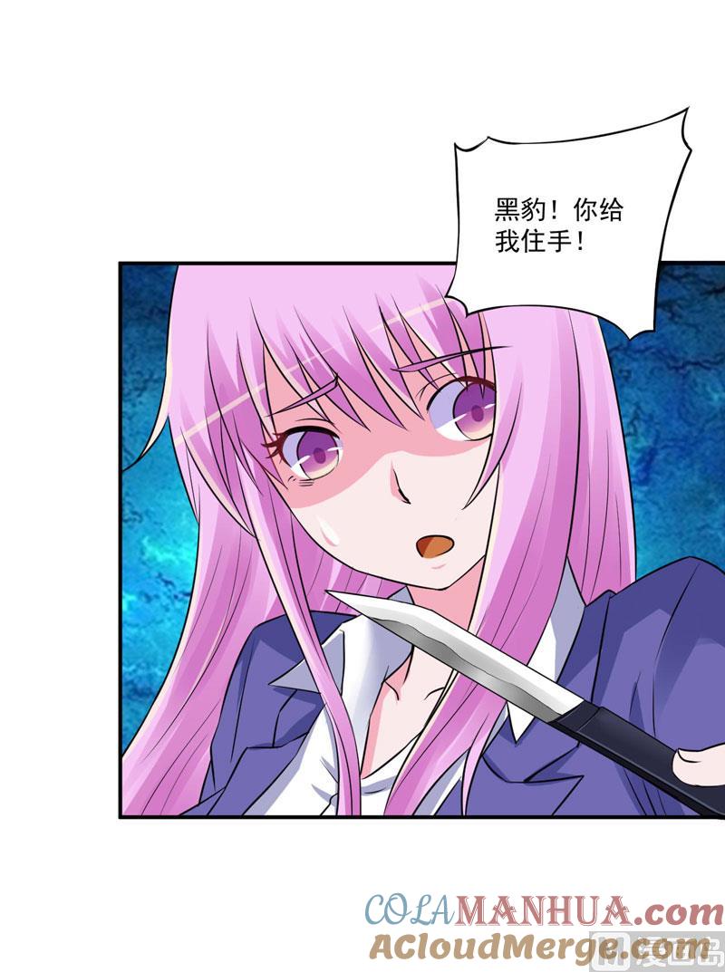 《恶魔游戏 管教小甜妻》第80话 要见血才行 第3页