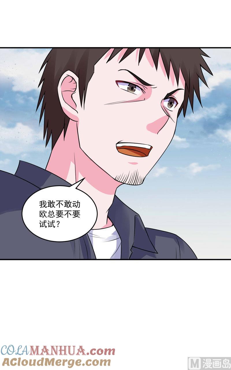 《恶魔游戏 管教小甜妻》第80话 要见血才行 第7页