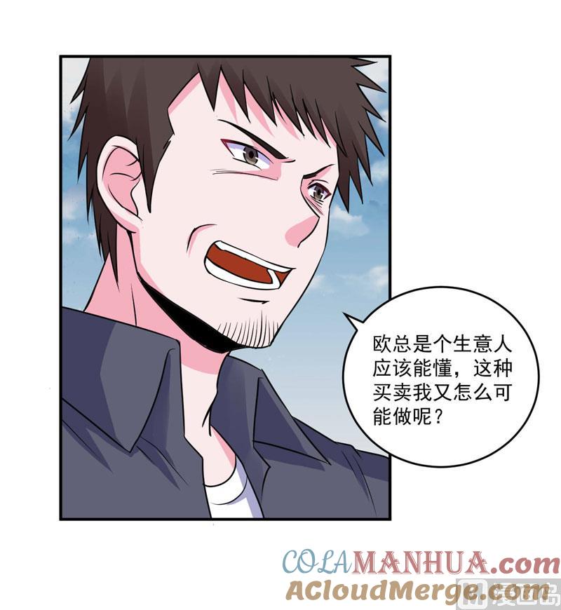 《恶魔游戏 管教小甜妻》第80话 要见血才行 第21页