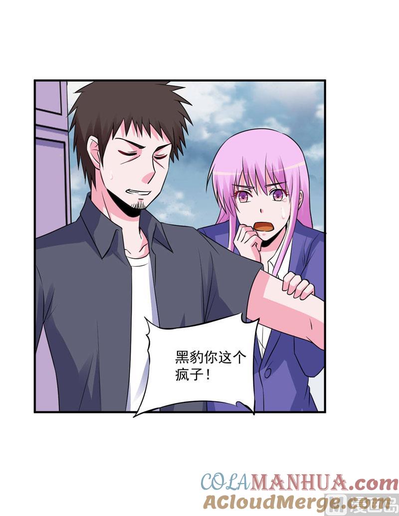 《恶魔游戏 管教小甜妻》第80话 要见血才行 第23页