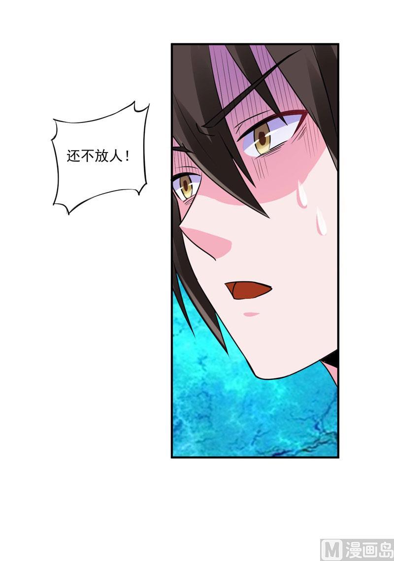 《恶魔游戏 管教小甜妻》第80话 要见血才行 第16页