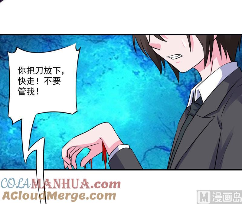 《恶魔游戏 管教小甜妻》第80话 要见血才行 第13页