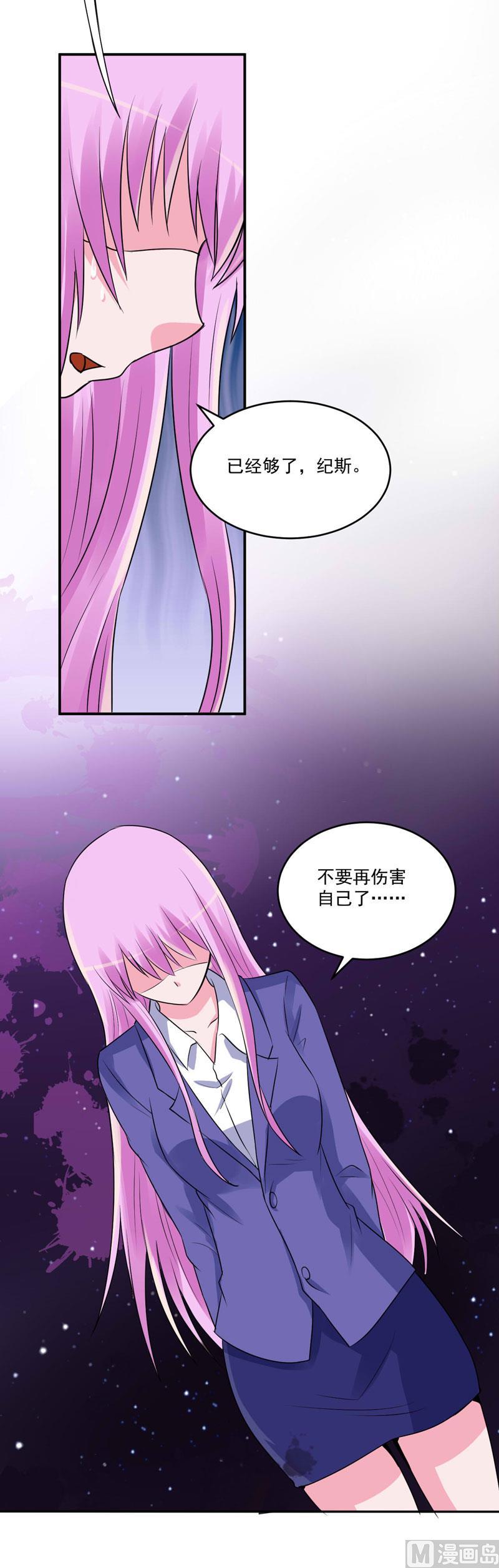 《恶魔游戏 管教小甜妻》第80话 要见血才行 第14页
