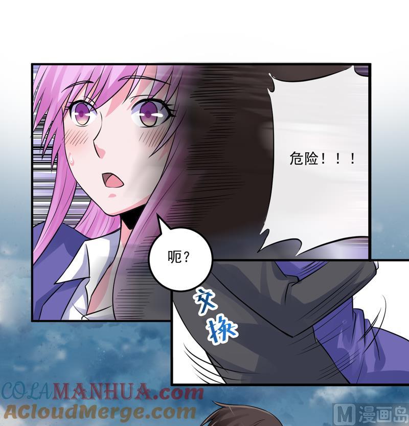 《恶魔游戏 管教小甜妻》第81话 中枪 第17页