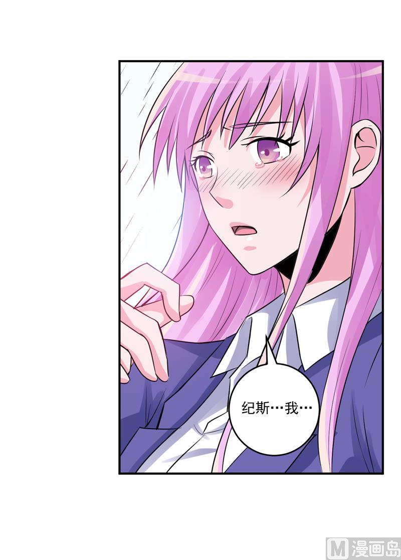 《恶魔游戏 管教小甜妻》第81话 中枪 第10页