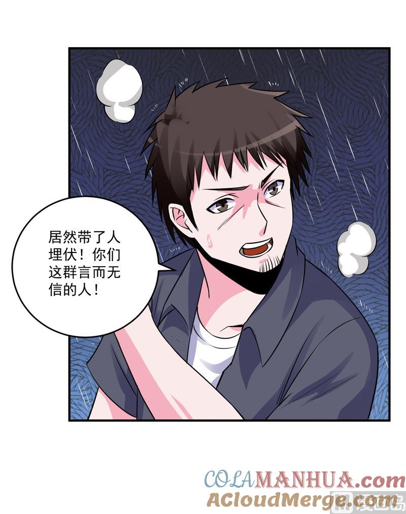 《恶魔游戏 管教小甜妻》第81话 中枪 第7页