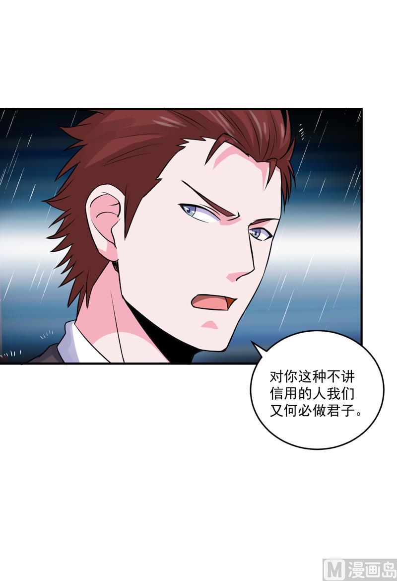 《恶魔游戏 管教小甜妻》第81话 中枪 第8页