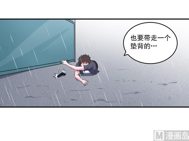 《恶魔游戏 管教小甜妻》第81话 中枪 第26页