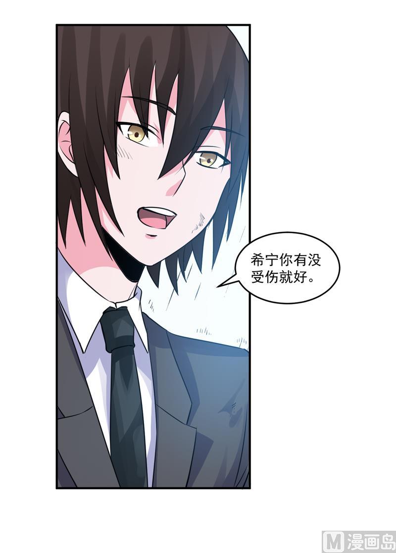 《恶魔游戏 管教小甜妻》第81话 中枪 第12页