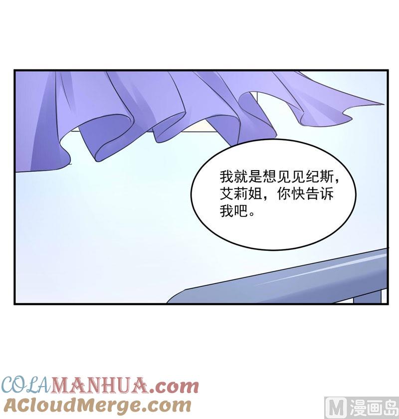 《恶魔游戏 管教小甜妻》第82话 我想过去看看他 第11页