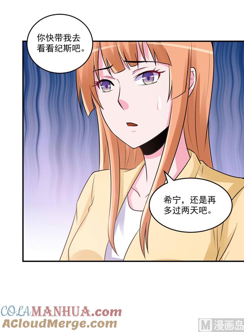 《恶魔游戏 管教小甜妻》第82话 我想过去看看他 第31页