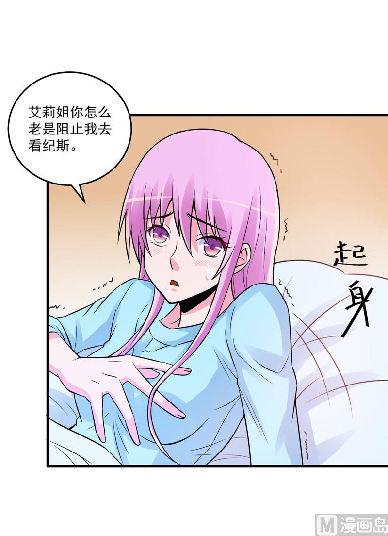 《恶魔游戏 管教小甜妻》第82话 我想过去看看他 第32页