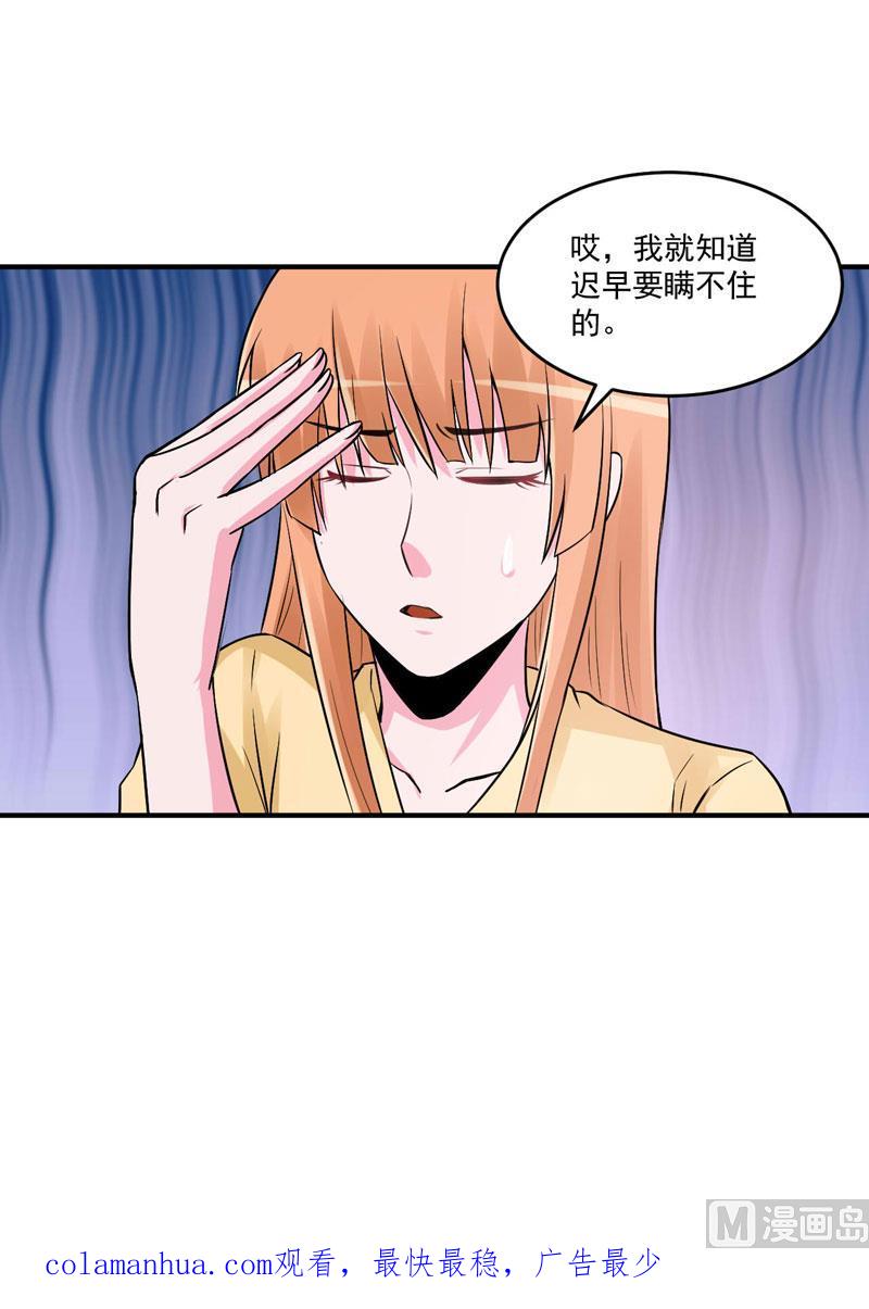 《恶魔游戏 管教小甜妻》第82话 我想过去看看他 第34页