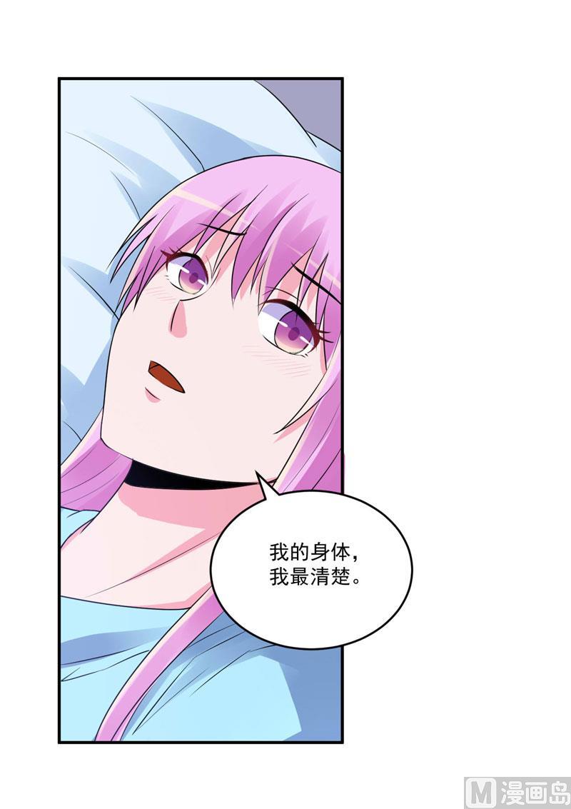 《恶魔游戏 管教小甜妻》第82话 我想过去看看他 第10页