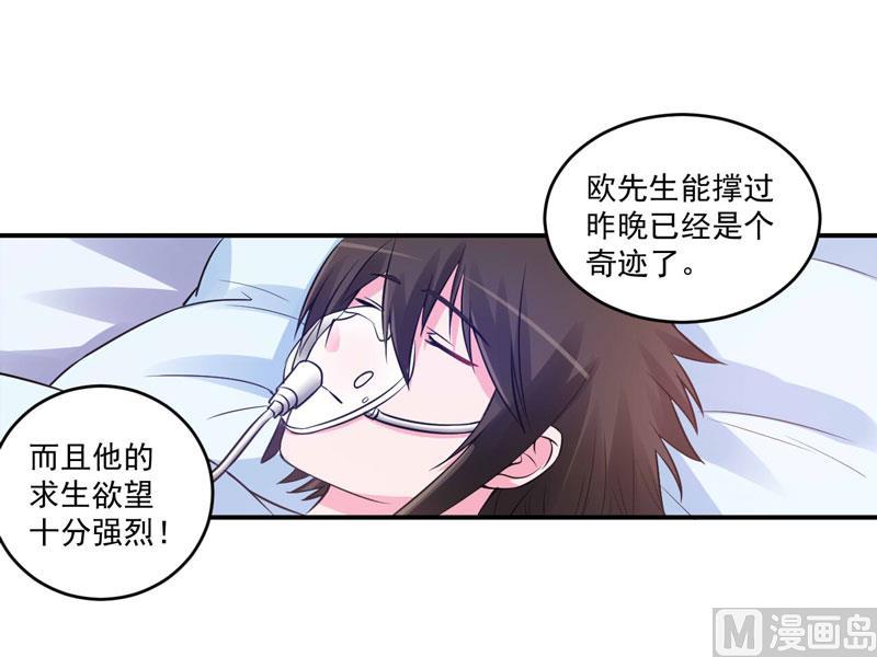 《恶魔游戏 管教小甜妻》第83话 重伤未醒 第28页