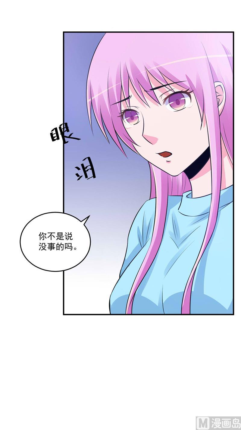 《恶魔游戏 管教小甜妻》第83话 重伤未醒 第18页