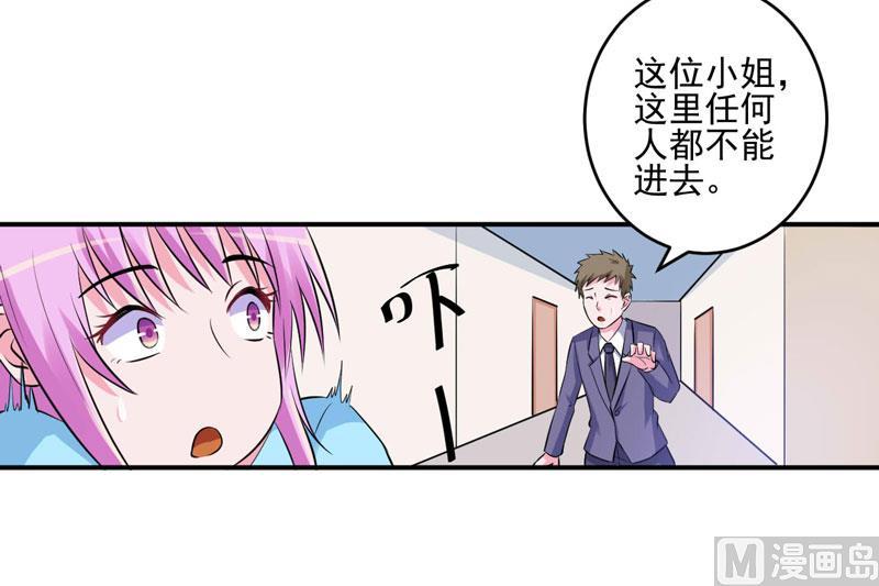 《恶魔游戏 管教小甜妻》第83话 重伤未醒 第6页