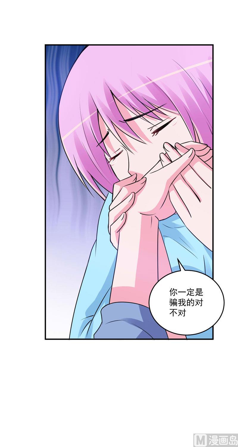 《恶魔游戏 管教小甜妻》第83话 重伤未醒 第20页