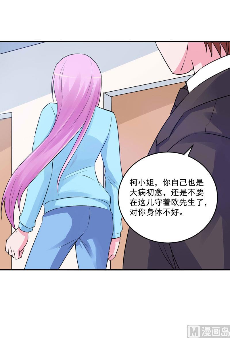 《恶魔游戏 管教小甜妻》第83话 重伤未醒 第26页