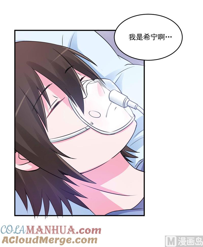 《恶魔游戏 管教小甜妻》第83话 重伤未醒 第17页