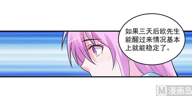 《恶魔游戏 管教小甜妻》第83话 重伤未醒 第34页