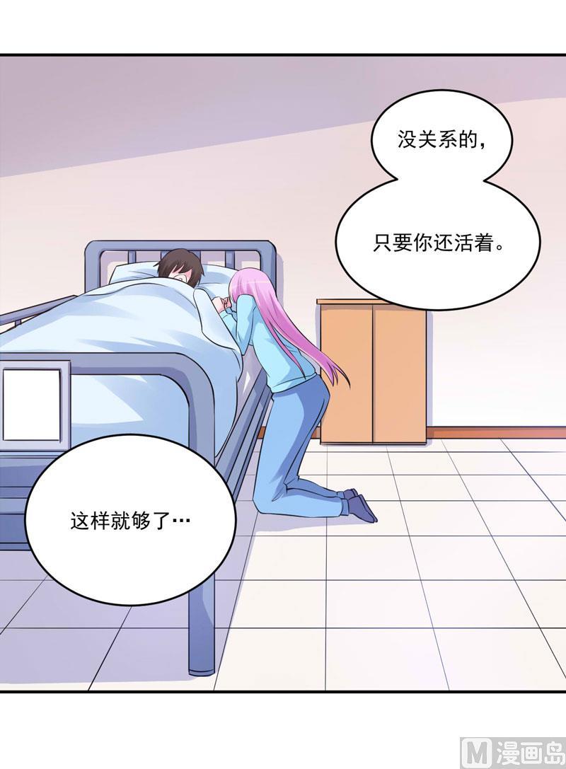 《恶魔游戏 管教小甜妻》第83话 重伤未醒 第22页