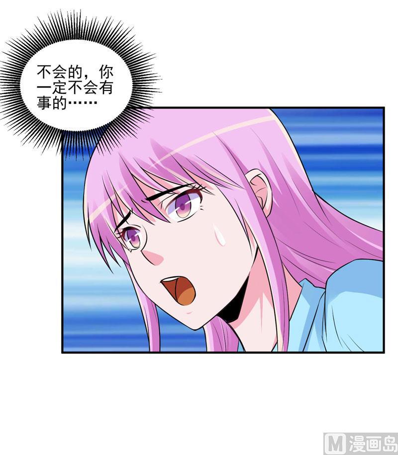 《恶魔游戏 管教小甜妻》第83话 重伤未醒 第4页