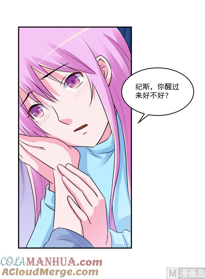 《恶魔游戏 管教小甜妻》第83话 重伤未醒 第21页