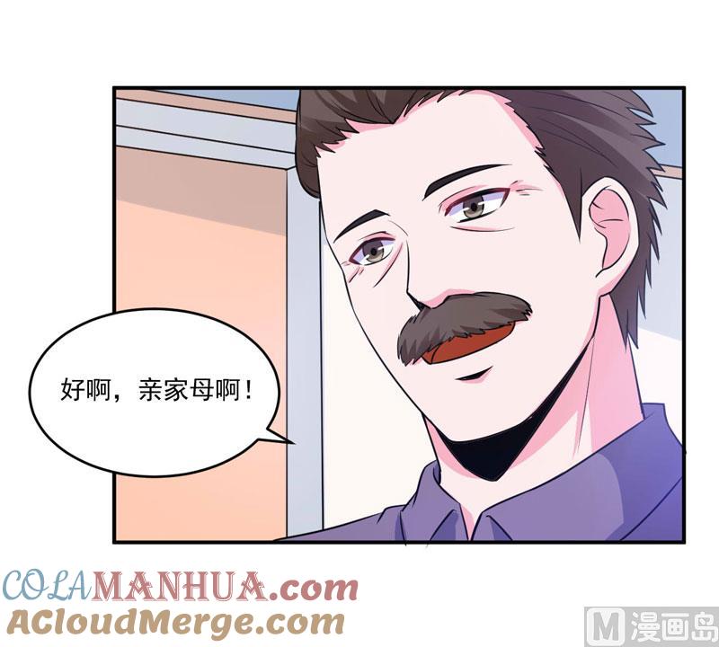 《恶魔游戏 管教小甜妻》第84话 好事将近 第33页