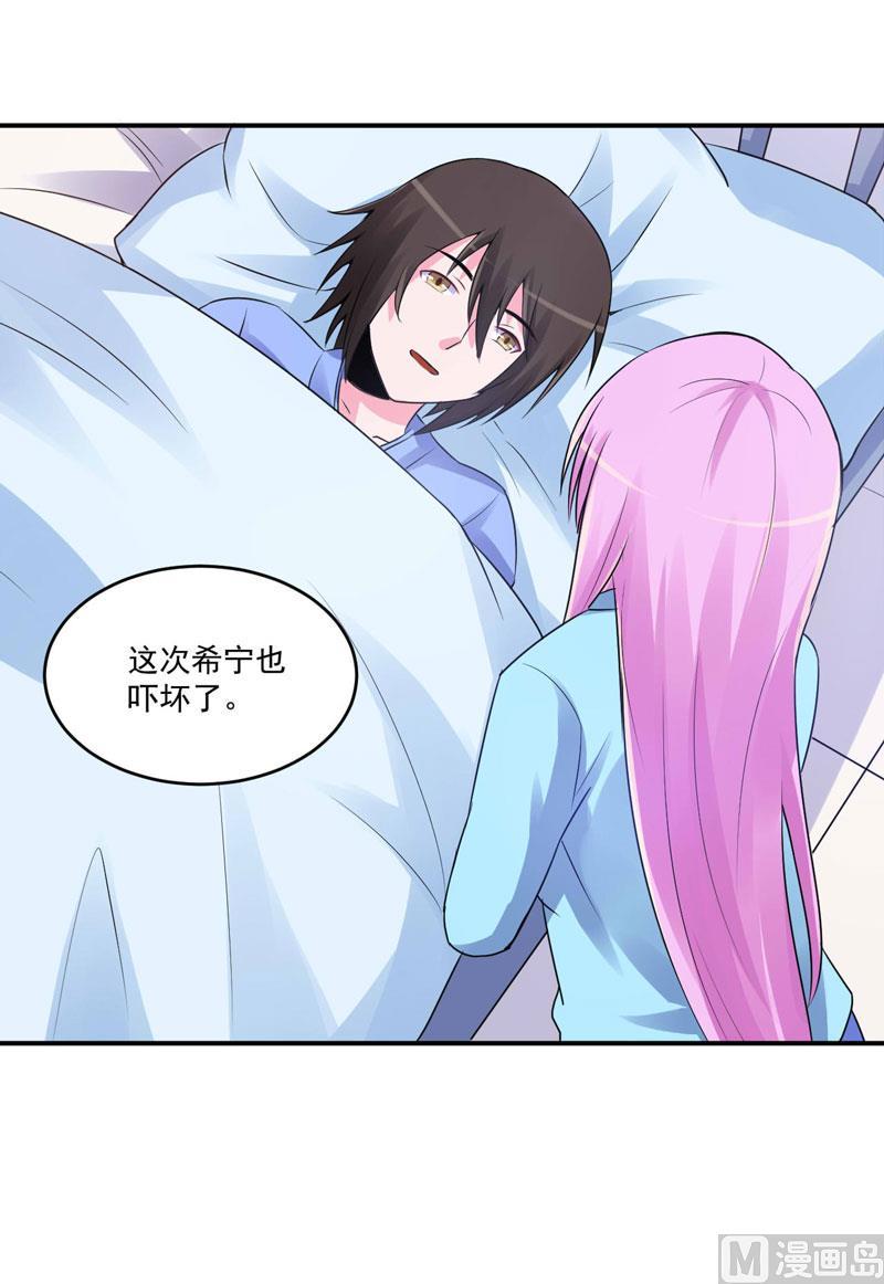 《恶魔游戏 管教小甜妻》第84话 好事将近 第26页