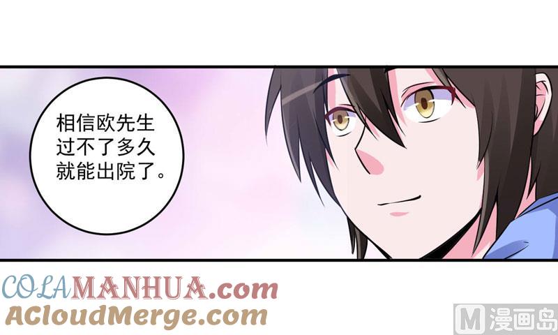 《恶魔游戏 管教小甜妻》第84话 好事将近 第23页