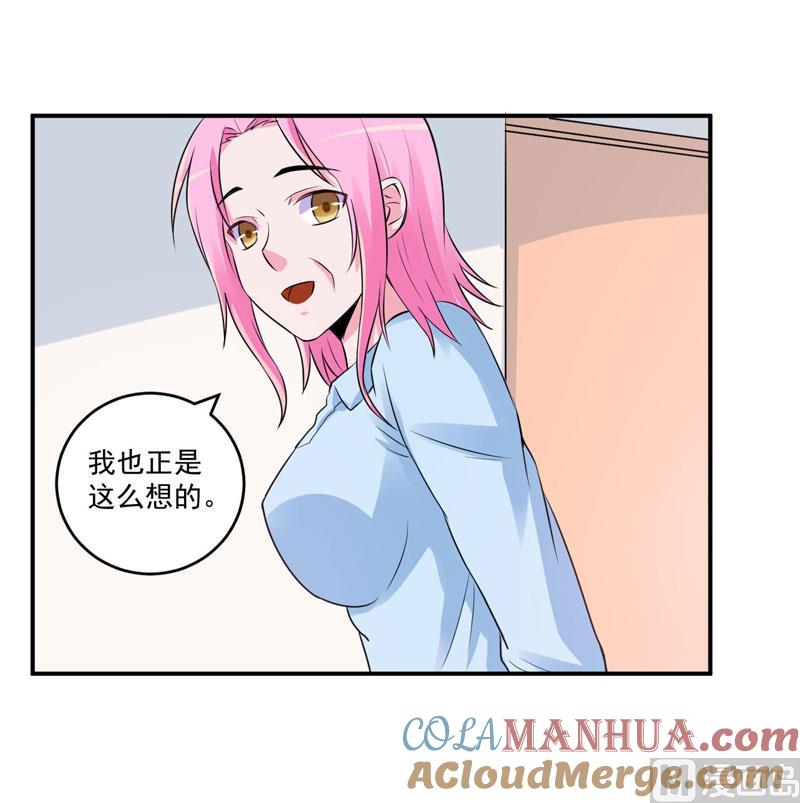 《恶魔游戏 管教小甜妻》第84话 好事将近 第29页