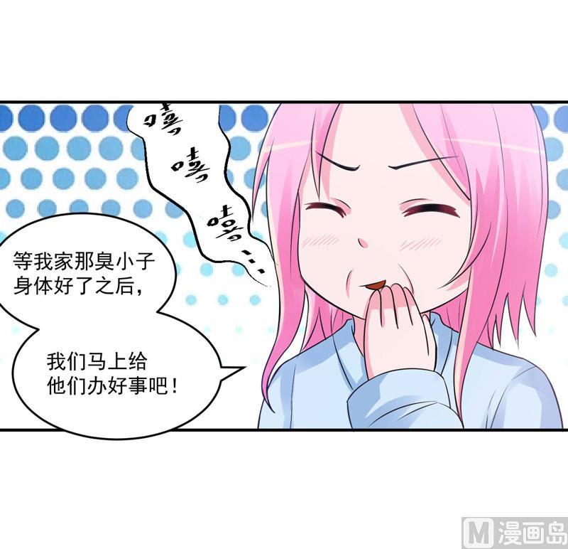 《恶魔游戏 管教小甜妻》第84话 好事将近 第30页