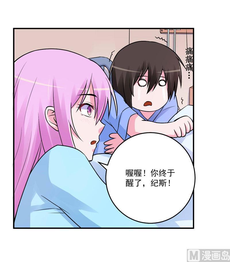 《恶魔游戏 管教小甜妻》第84话 好事将近 第16页