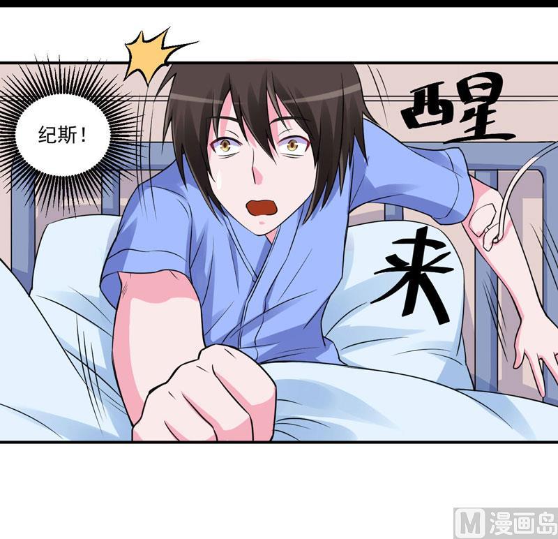 《恶魔游戏 管教小甜妻》第84话 好事将近 第14页