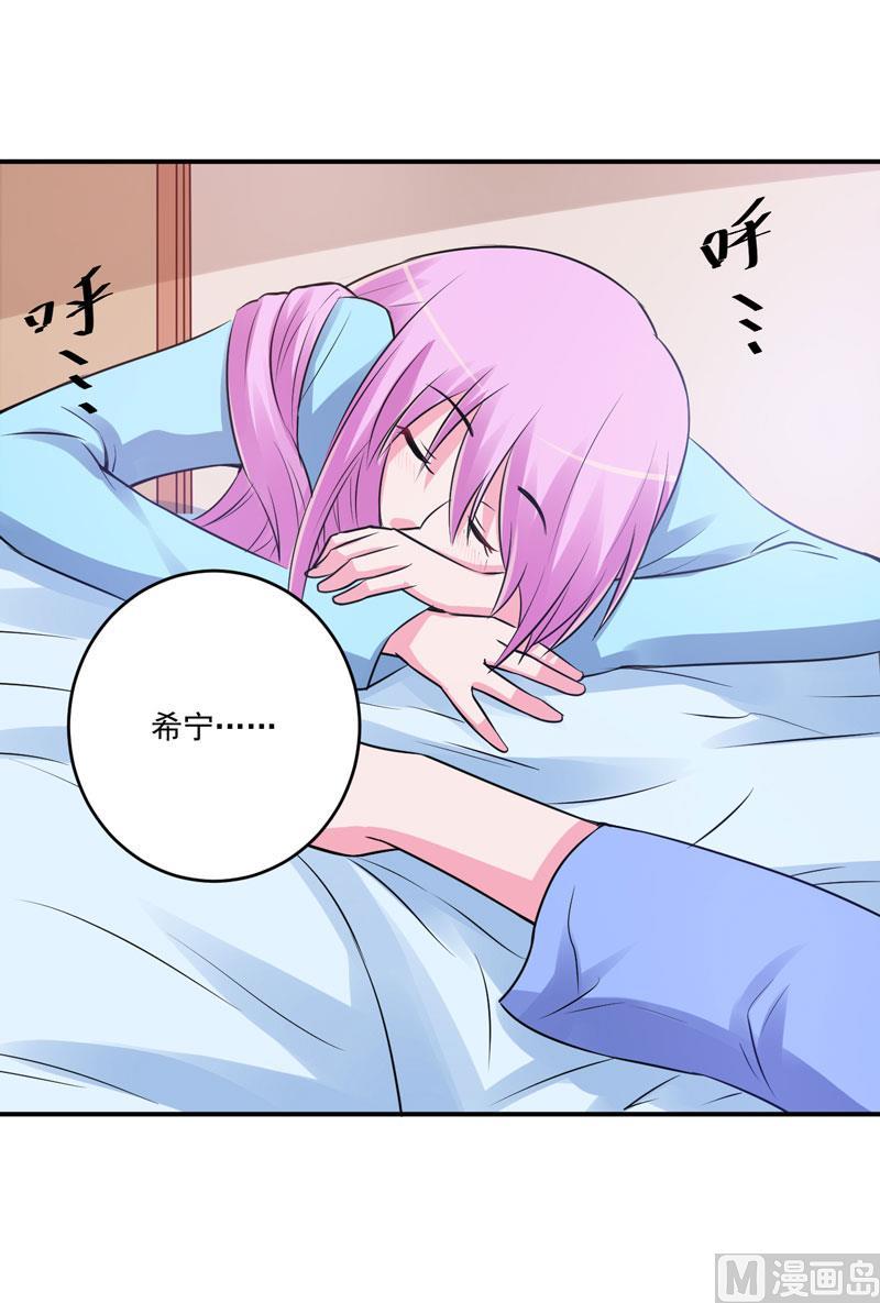 《恶魔游戏 管教小甜妻》第84话 好事将近 第4页