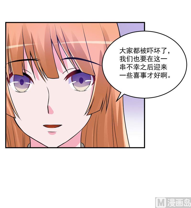 《恶魔游戏 管教小甜妻》第84话 好事将近 第28页