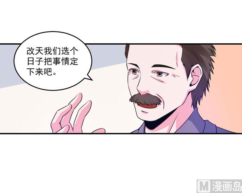 《恶魔游戏 管教小甜妻》第84话 好事将近 第34页