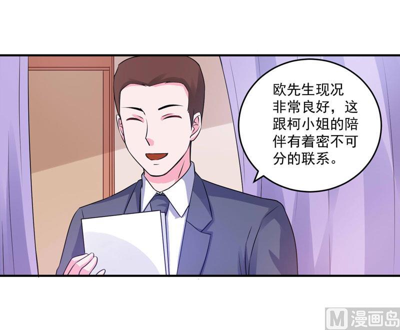 《恶魔游戏 管教小甜妻》第84话 好事将近 第22页