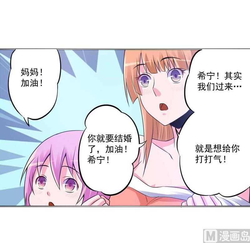 《恶魔游戏 管教小甜妻》第85话 婚礼 第10页