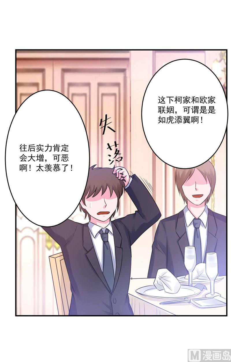 《恶魔游戏 管教小甜妻》第85话 婚礼 第20页