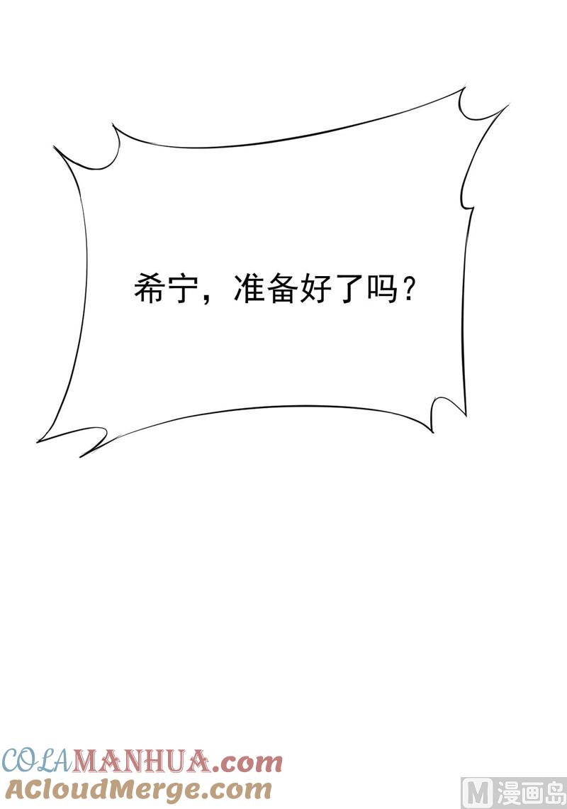 《恶魔游戏 管教小甜妻》第85话 婚礼 第13页