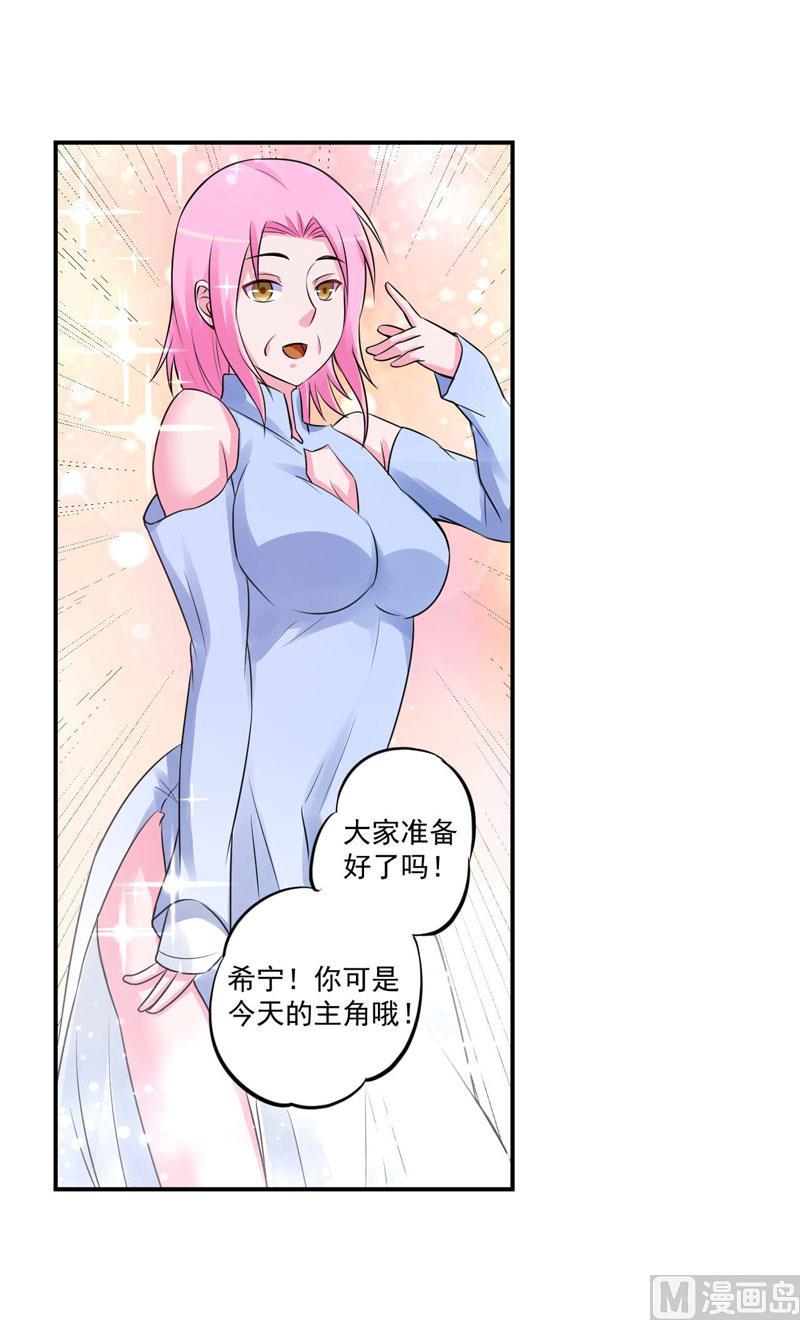 《恶魔游戏 管教小甜妻》第85话 婚礼 第14页
